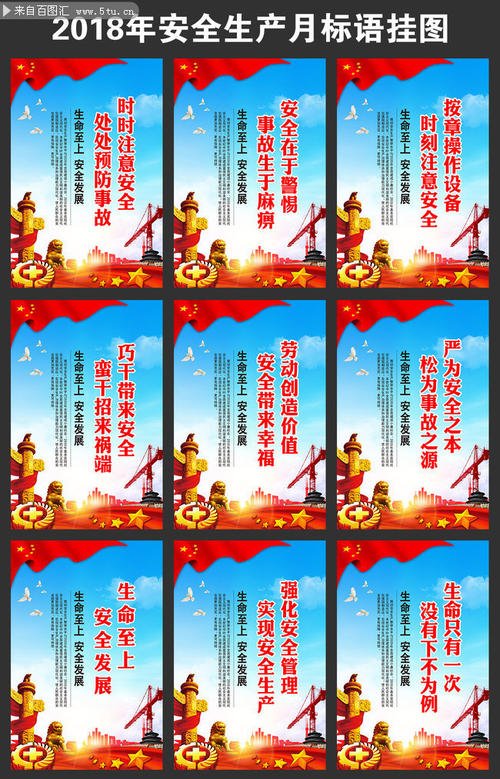 客运安全生产口号