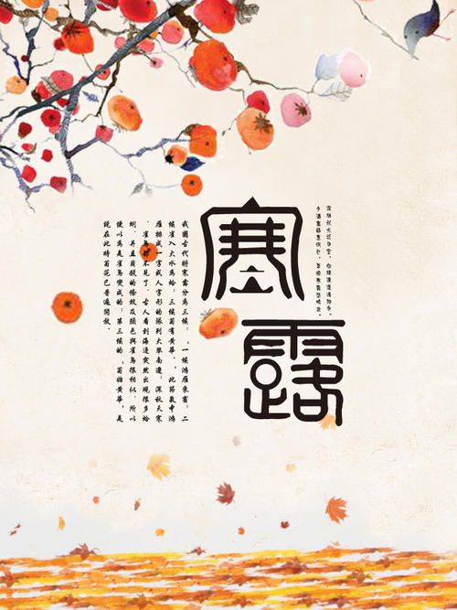 冷露节气祝福