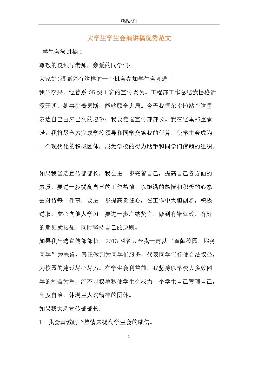尽力而为