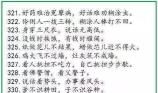 关于生活常识的谚语