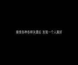 2020年太空发表悲伤的语录