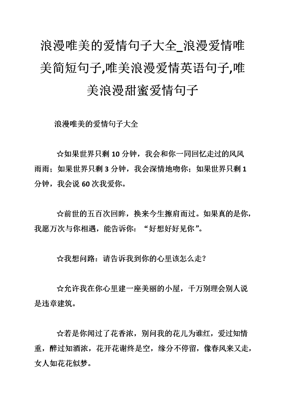 渴望爱情的美丽句子