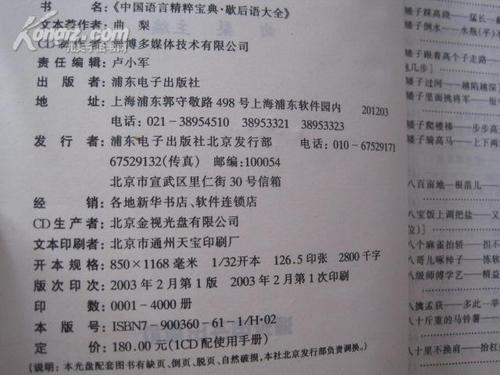 历史人物百科全书