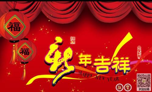2018年除夕