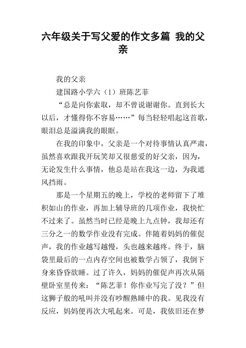 用父爱写隐喻