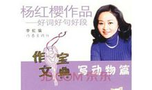 简短的动物好词好句