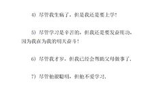 尽管就是造句大全