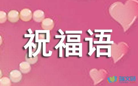 17岁的祝福