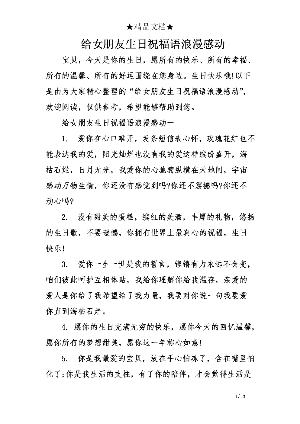 祝福前女友