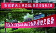 学校开学宣传标语