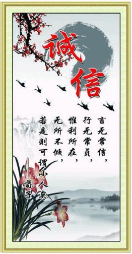 信用谚语