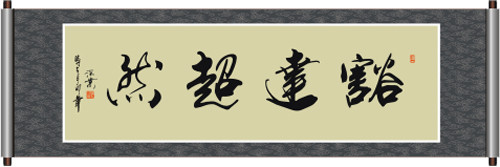 开明的座右铭