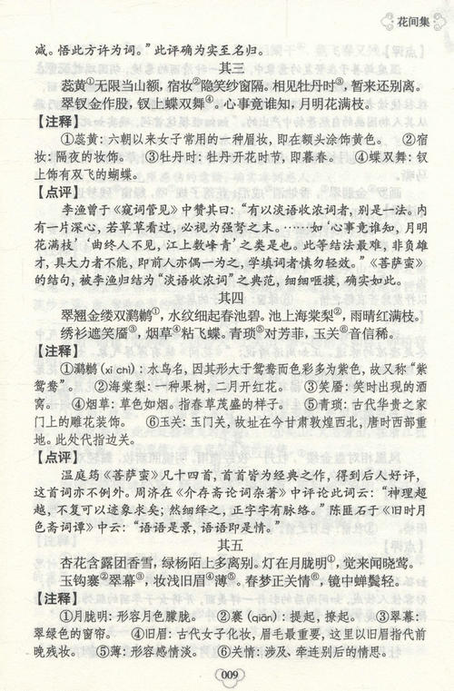 花间集经典行情