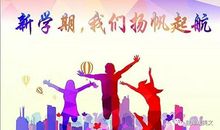 宝贝开学祝福语