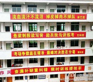 高三的口号