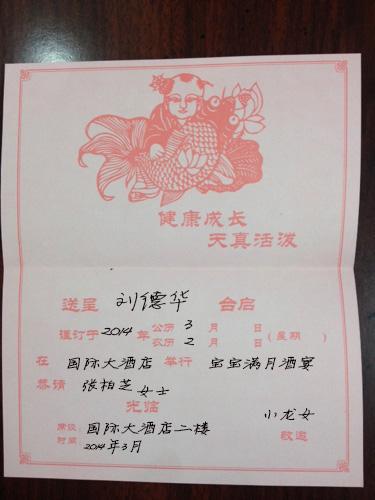 儿童制作满月酒邀请短信