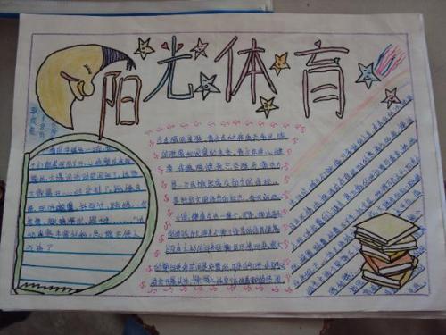 关于阳光体育的口号