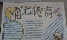 关于阳光体育运动的口号