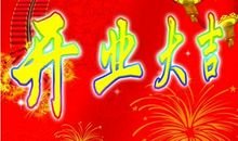 生意发财的祝福语大全