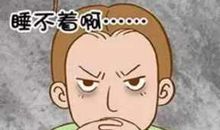 朋友圈失眠的说说