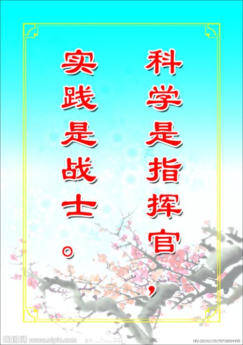 老师的人生座右铭