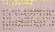 生活经验谚语