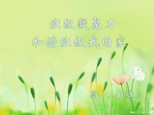 班级凝聚力口号