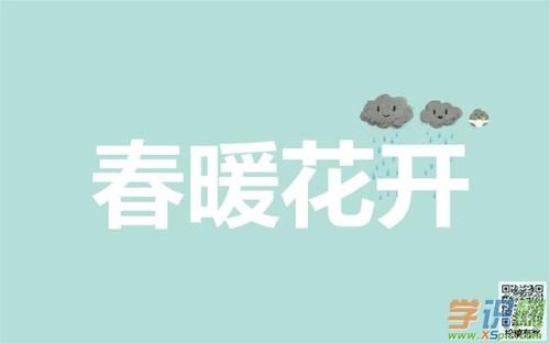 春天的花朵在句子中绽放