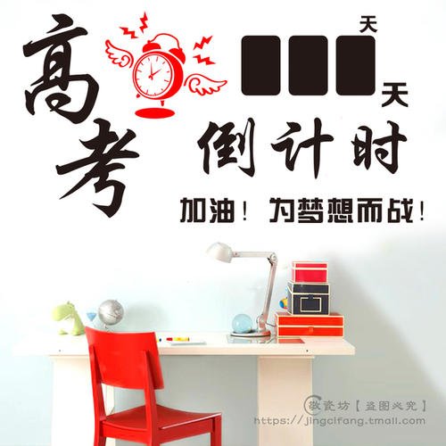 高三的口号