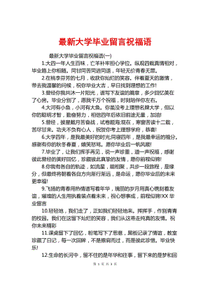 上大学的祝福