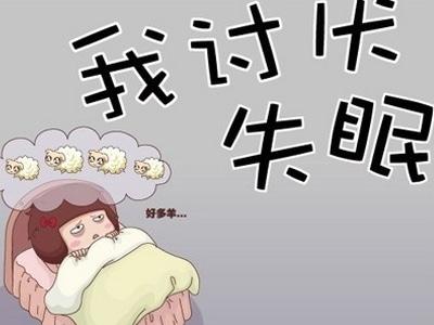 谈失眠
