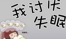 失眠发朋友圈说说