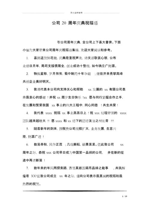 庆祝问候
