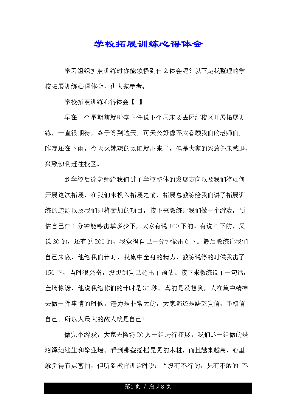充满活力的句子