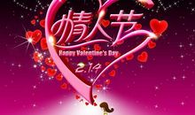 情人节祝福语大全2019