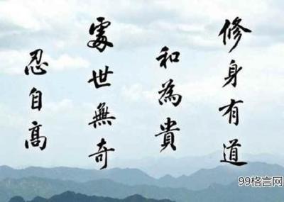 男老师的座右铭