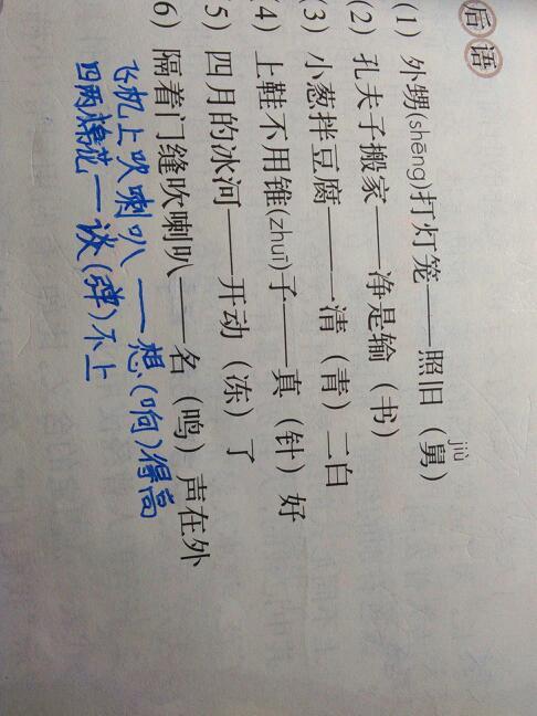 谐音字符的寓言词