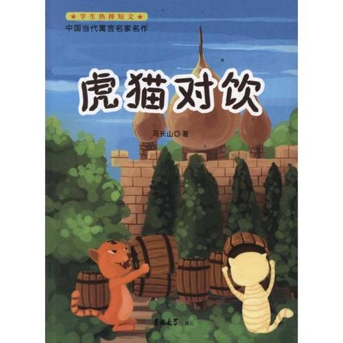 虎猫