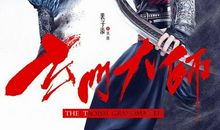 玄门大师经典语录