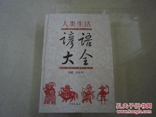 关于生活的谚语