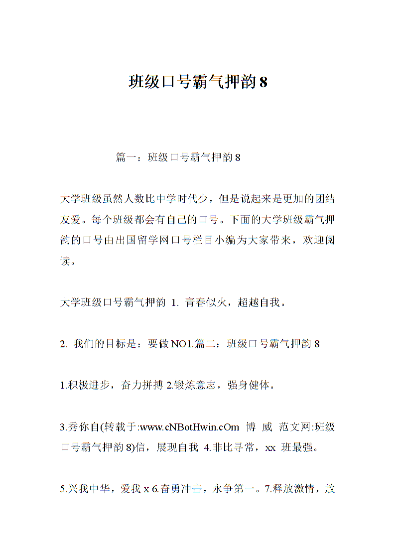 课堂标语霸气与押韵