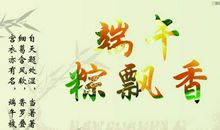 2019年端午节给老板祝福语