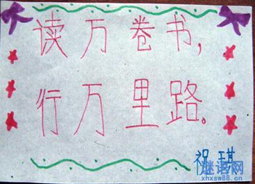 老师的座右铭