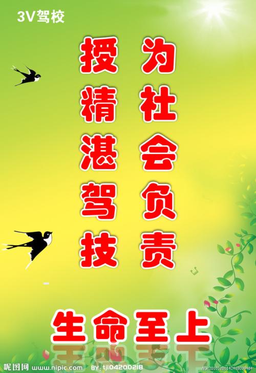 驾驶学校口号
