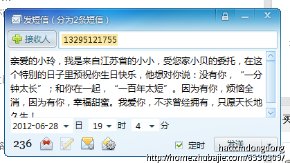 发送恶搞短信给好朋友
