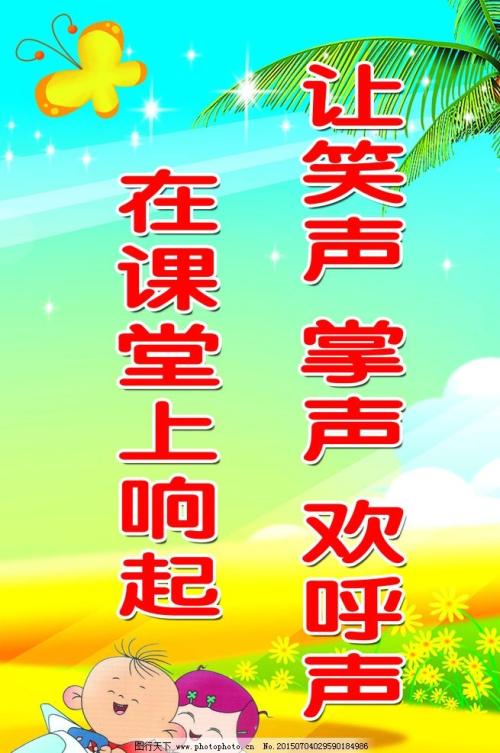 小学校园口号
