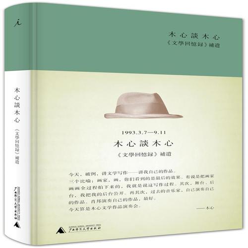 木心文学语录