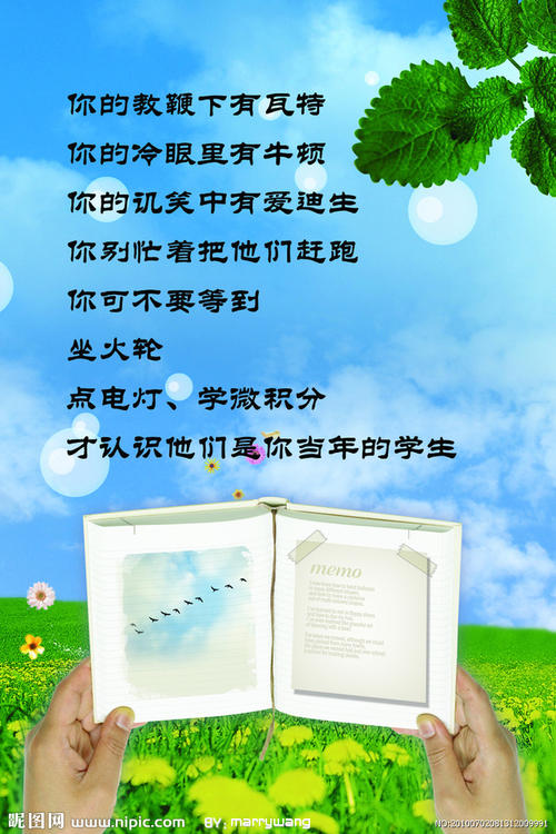 老师的座右铭