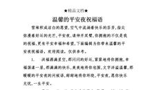 安全平安的祝福语