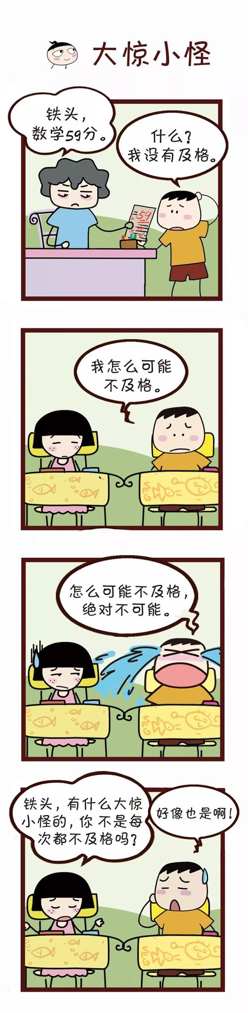 大惊小怪